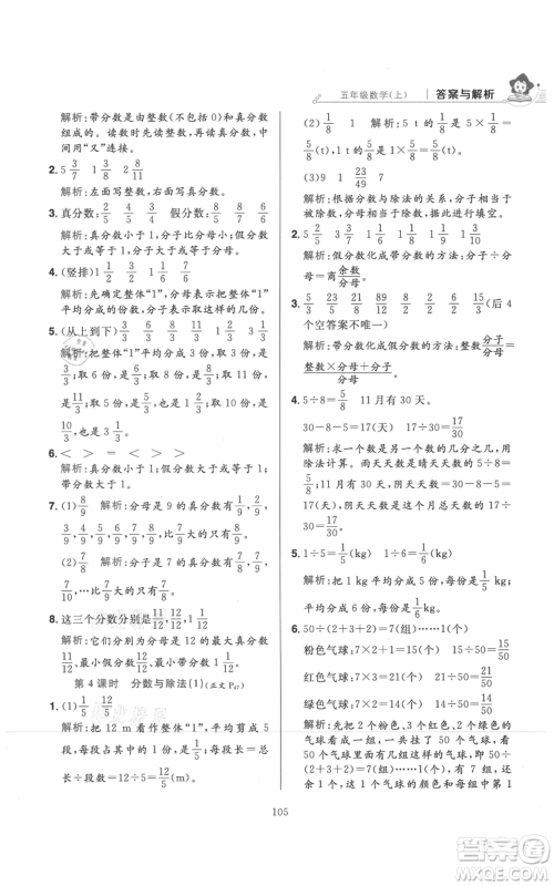 陕西人民教育出版社2021小学教材全练五年级上册数学北师大版参考答案