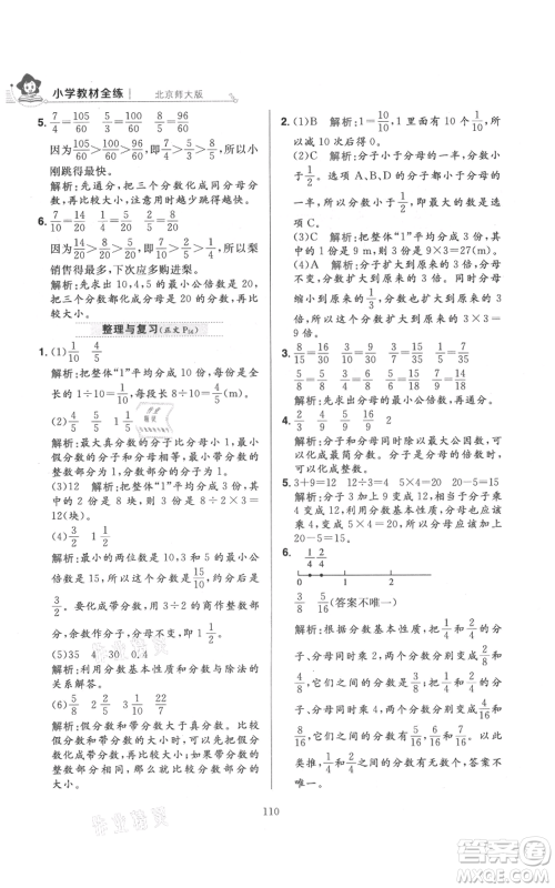 陕西人民教育出版社2021小学教材全练五年级上册数学北师大版参考答案