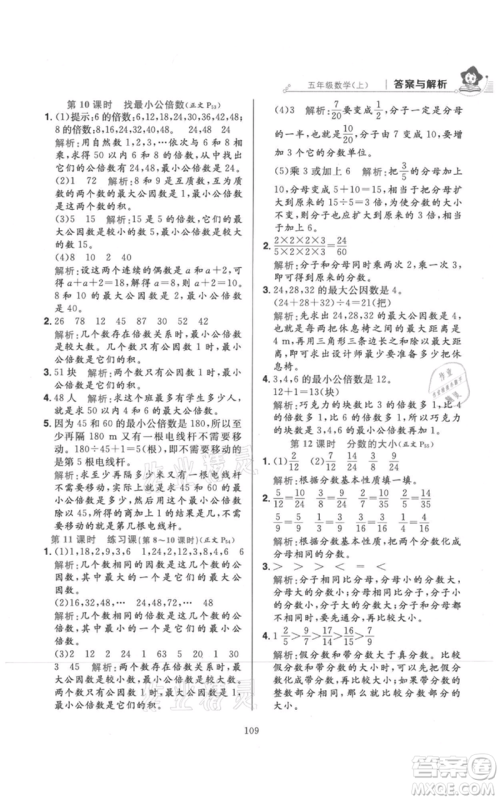 陕西人民教育出版社2021小学教材全练五年级上册数学北师大版参考答案