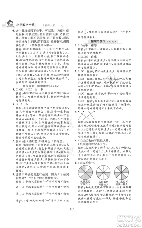 陕西人民教育出版社2021小学教材全练五年级上册数学北师大版参考答案