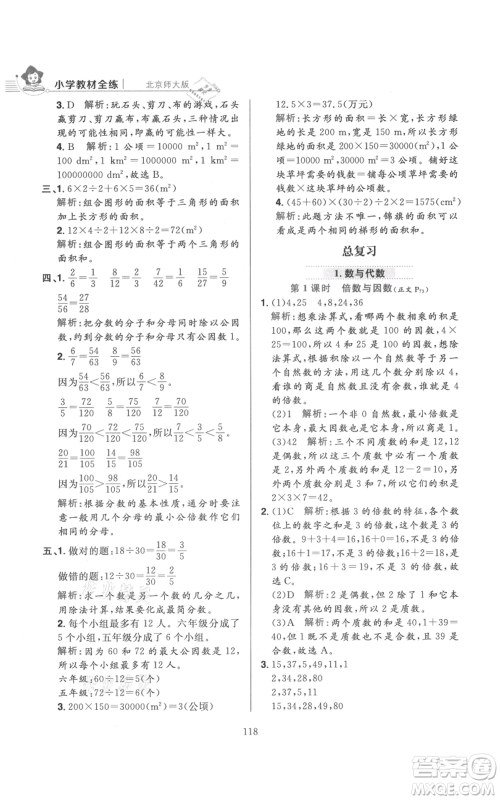 陕西人民教育出版社2021小学教材全练五年级上册数学北师大版参考答案
