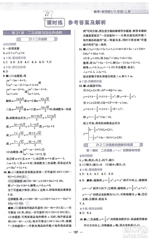 安徽教育出版社2021新编基础训练九年级数学上册通用版S答案