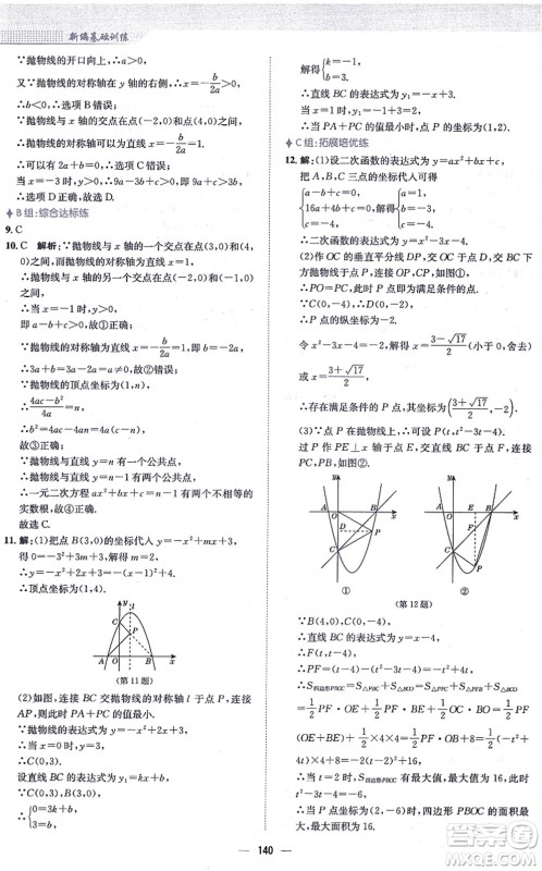 安徽教育出版社2021新编基础训练九年级数学上册通用版S答案