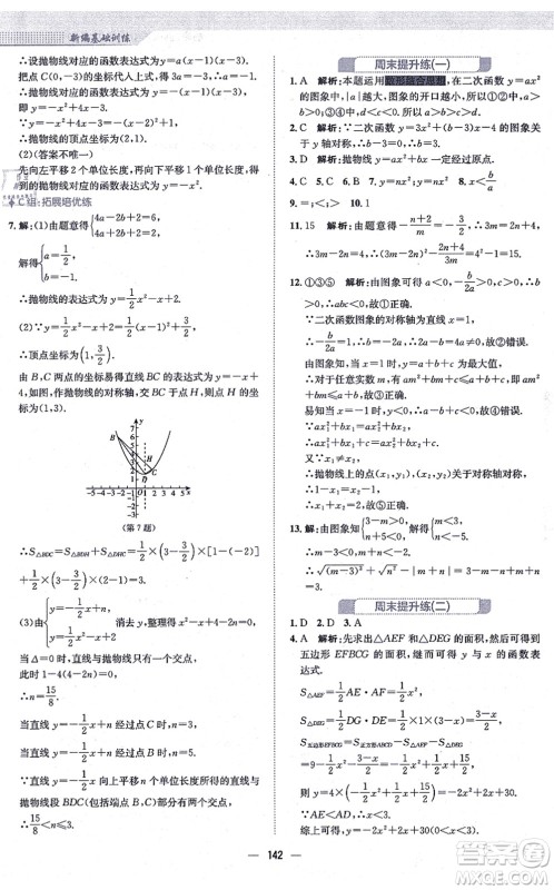 安徽教育出版社2021新编基础训练九年级数学上册通用版S答案