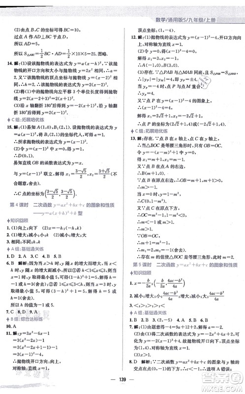 安徽教育出版社2021新编基础训练九年级数学上册通用版S答案 安徽教育出版社2021新编基础训练九年级数学上册通用版S答案