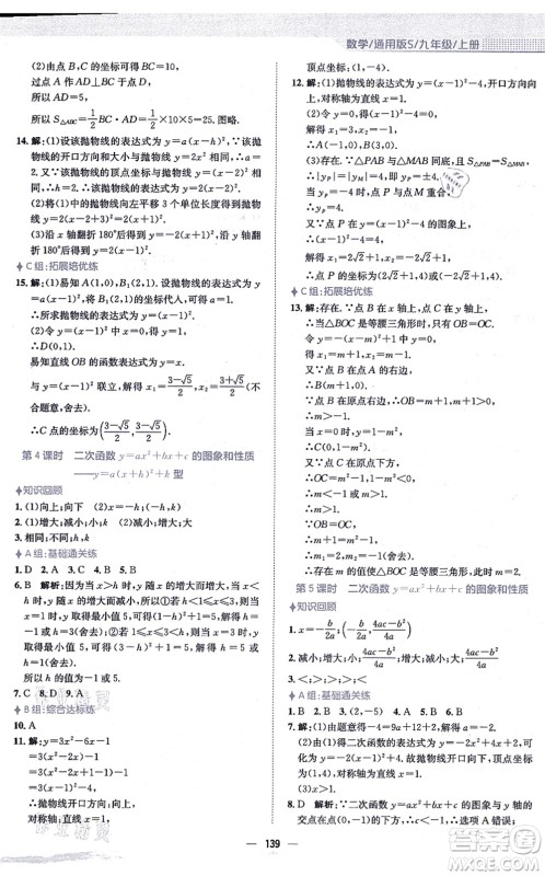 安徽教育出版社2021新编基础训练九年级数学上册通用版S答案