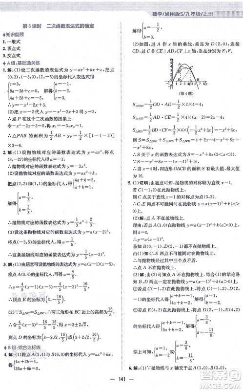 安徽教育出版社2021新编基础训练九年级数学上册通用版S答案