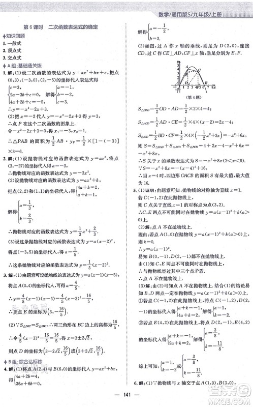 安徽教育出版社2021新编基础训练九年级数学上册通用版S答案 安徽教育出版社2021新编基础训练九年级数学上册通用版S答案