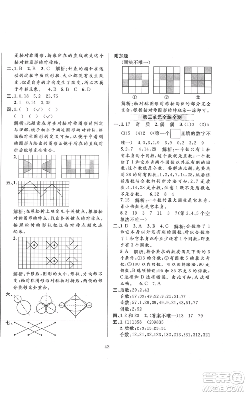 陕西人民教育出版社2021小学教材全练五年级上册数学北师大版参考答案