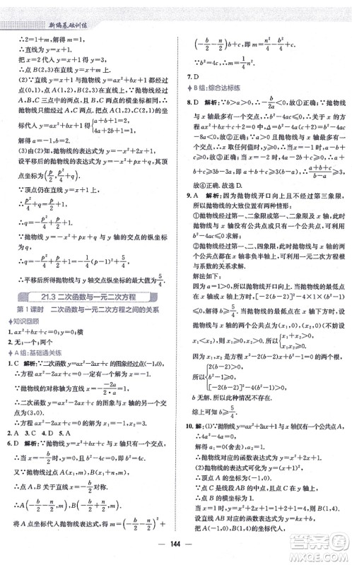 安徽教育出版社2021新编基础训练九年级数学上册通用版S答案