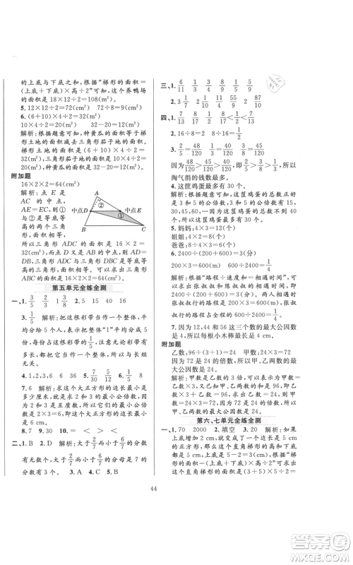 陕西人民教育出版社2021小学教材全练五年级上册数学北师大版参考答案