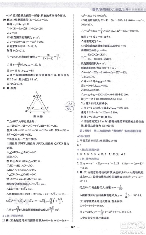 安徽教育出版社2021新编基础训练九年级数学上册通用版S答案 安徽教育出版社2021新编基础训练九年级数学上册通用版S答案