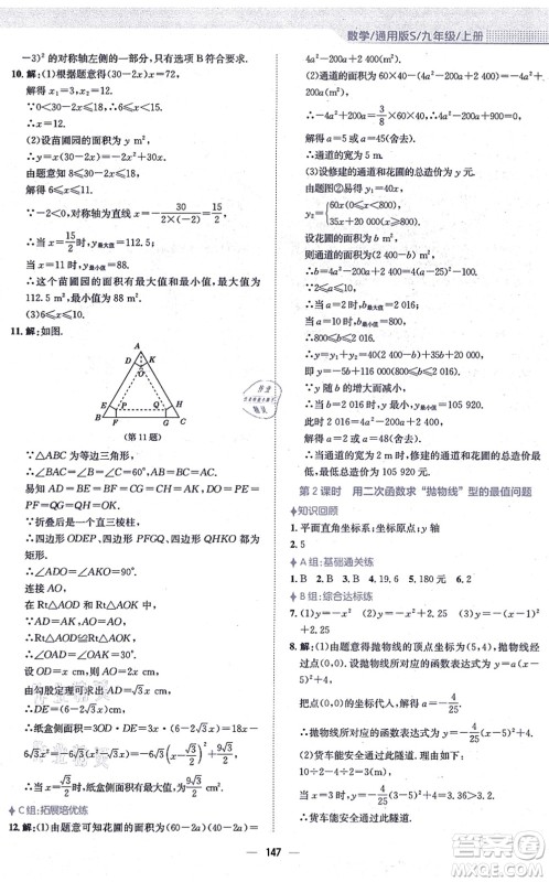 安徽教育出版社2021新编基础训练九年级数学上册通用版S答案