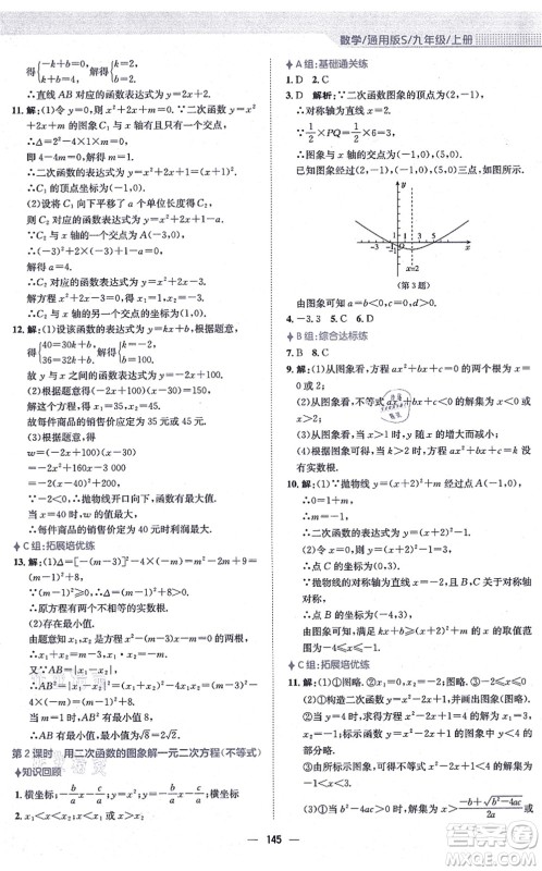 安徽教育出版社2021新编基础训练九年级数学上册通用版S答案