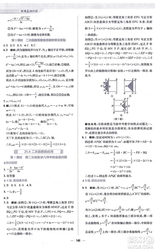 安徽教育出版社2021新编基础训练九年级数学上册通用版S答案