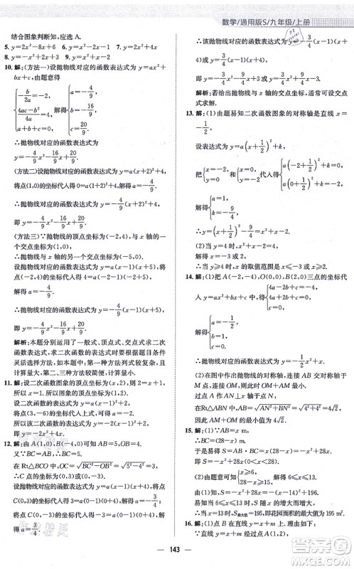 安徽教育出版社2021新编基础训练九年级数学上册通用版S答案