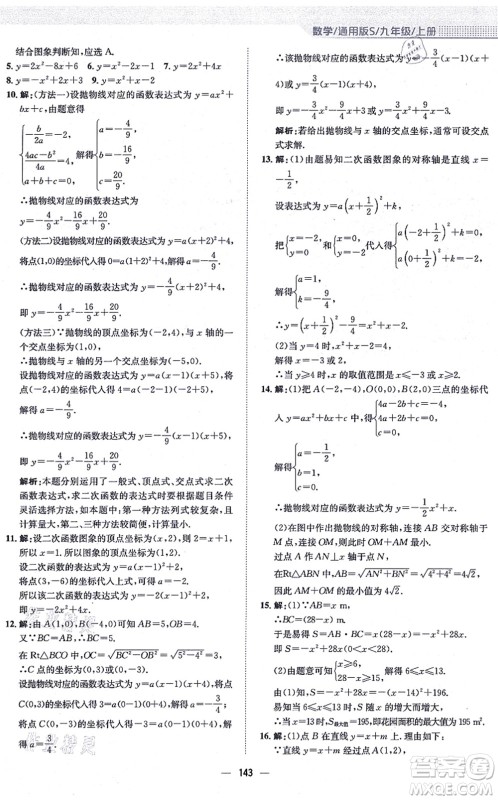 安徽教育出版社2021新编基础训练九年级数学上册通用版S答案 安徽教育出版社2021新编基础训练九年级数学上册通用版S答案