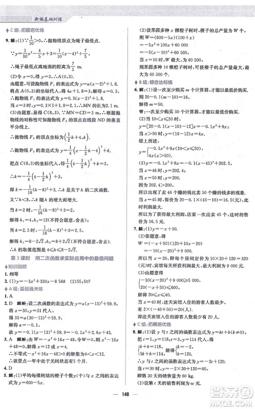 安徽教育出版社2021新编基础训练九年级数学上册通用版S答案 安徽教育出版社2021新编基础训练九年级数学上册通用版S答案