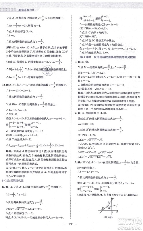 安徽教育出版社2021新编基础训练九年级数学上册通用版S答案