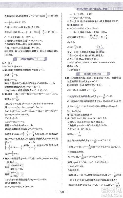 安徽教育出版社2021新编基础训练九年级数学上册通用版S答案