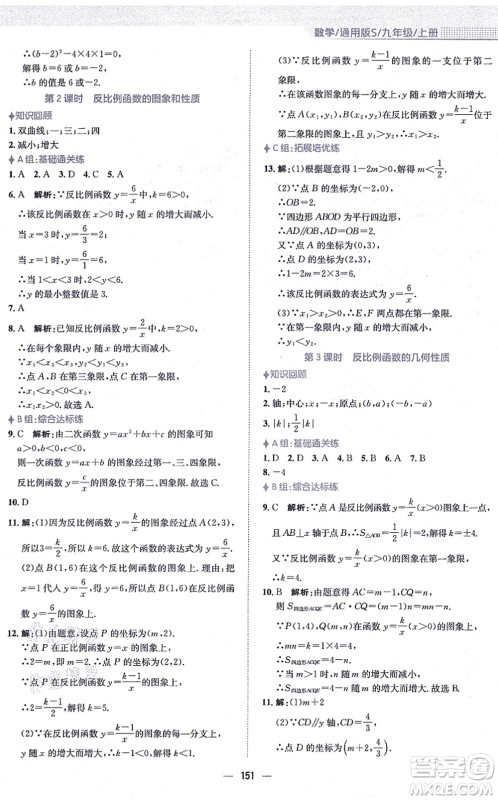 安徽教育出版社2021新编基础训练九年级数学上册通用版S答案