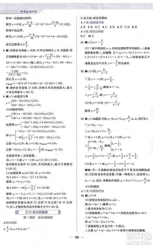 安徽教育出版社2021新编基础训练九年级数学上册通用版S答案