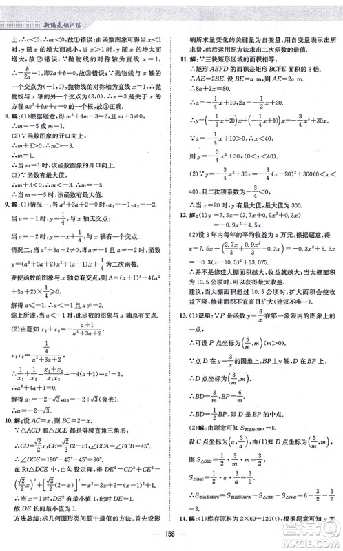 安徽教育出版社2021新编基础训练九年级数学上册通用版S答案