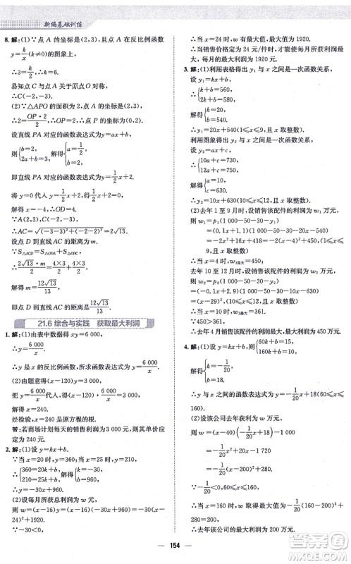 安徽教育出版社2021新编基础训练九年级数学上册通用版S答案