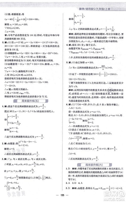 安徽教育出版社2021新编基础训练九年级数学上册通用版S答案