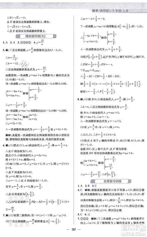 安徽教育出版社2021新编基础训练九年级数学上册通用版S答案