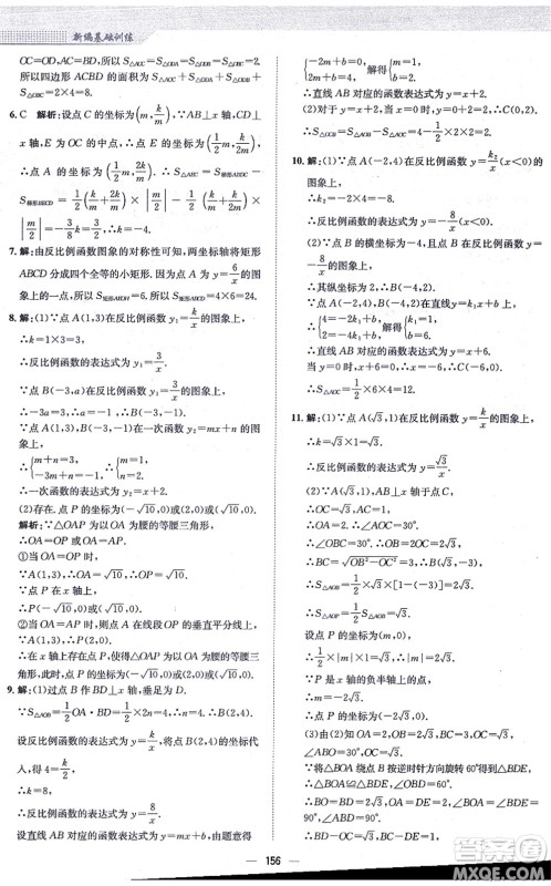 安徽教育出版社2021新编基础训练九年级数学上册通用版S答案 安徽教育出版社2021新编基础训练九年级数学上册通用版S答案