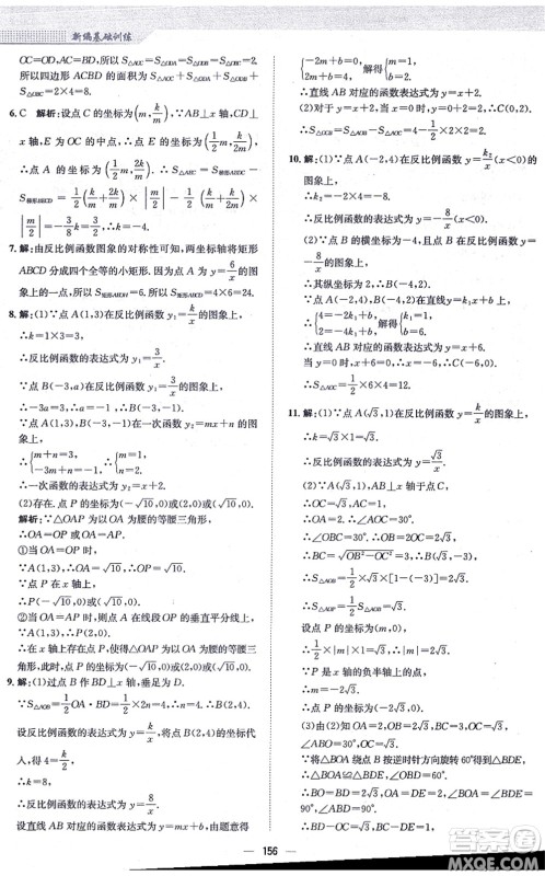 安徽教育出版社2021新编基础训练九年级数学上册通用版S答案