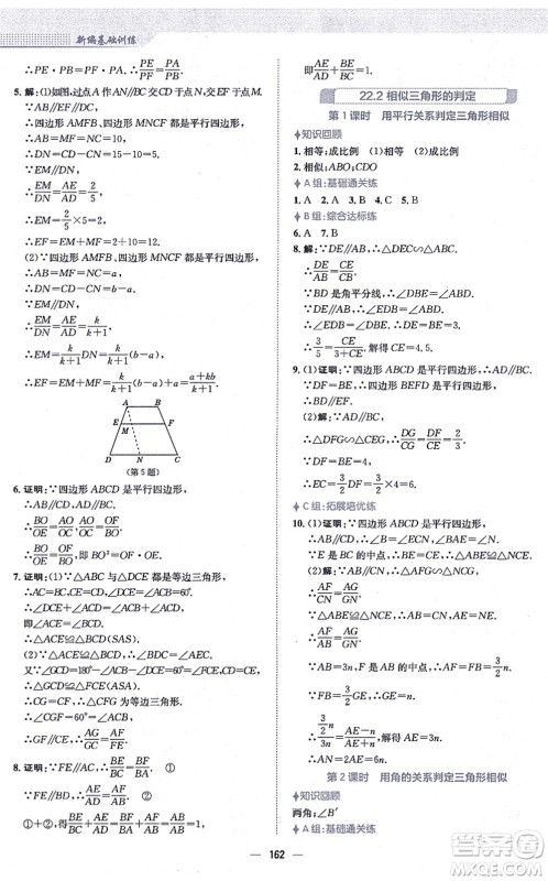 安徽教育出版社2021新编基础训练九年级数学上册通用版S答案