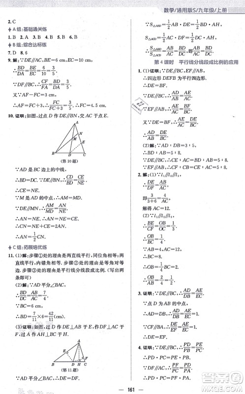 安徽教育出版社2021新编基础训练九年级数学上册通用版S答案