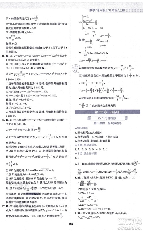 安徽教育出版社2021新编基础训练九年级数学上册通用版S答案