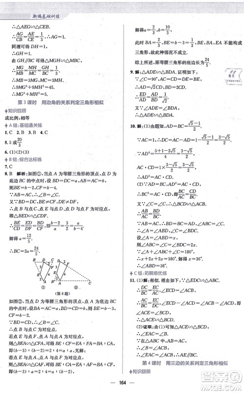 安徽教育出版社2021新编基础训练九年级数学上册通用版S答案