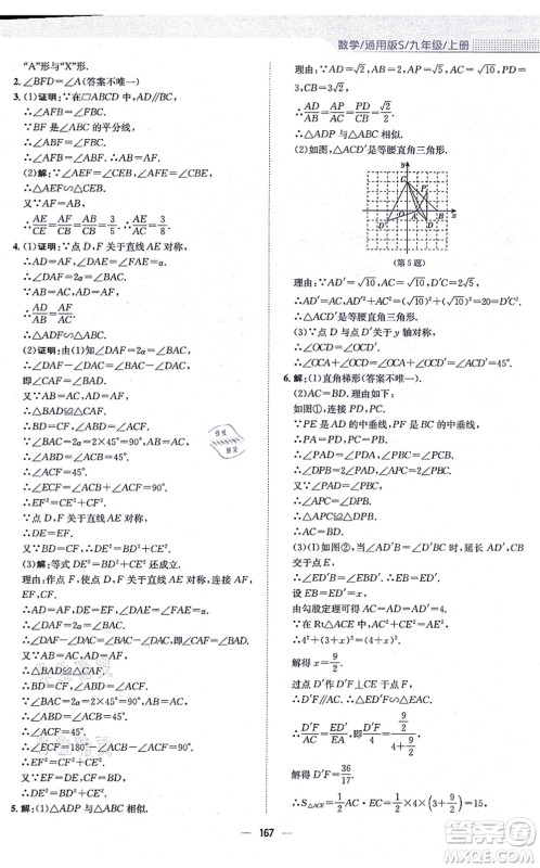 安徽教育出版社2021新编基础训练九年级数学上册通用版S答案 安徽教育出版社2021新编基础训练九年级数学上册通用版S答案