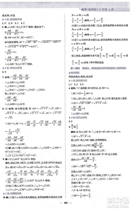 安徽教育出版社2021新编基础训练九年级数学上册通用版S答案 安徽教育出版社2021新编基础训练九年级数学上册通用版S答案