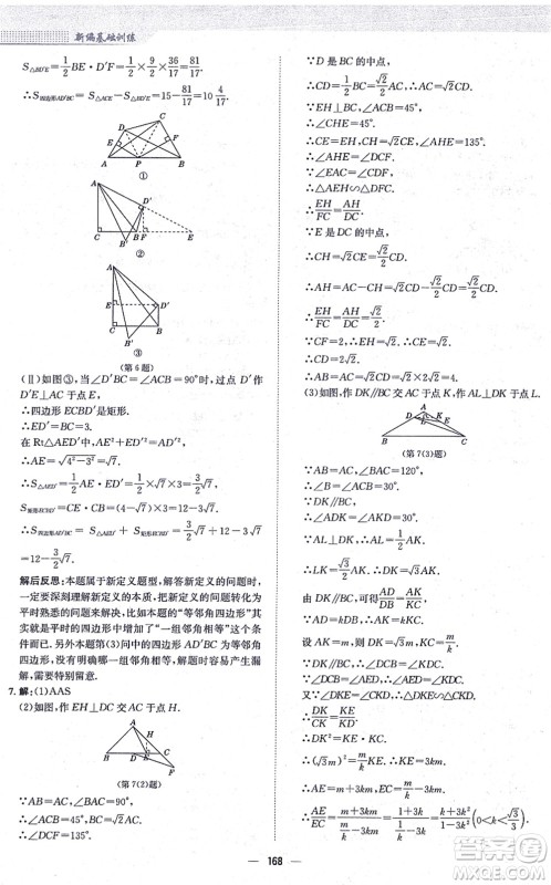 安徽教育出版社2021新编基础训练九年级数学上册通用版S答案