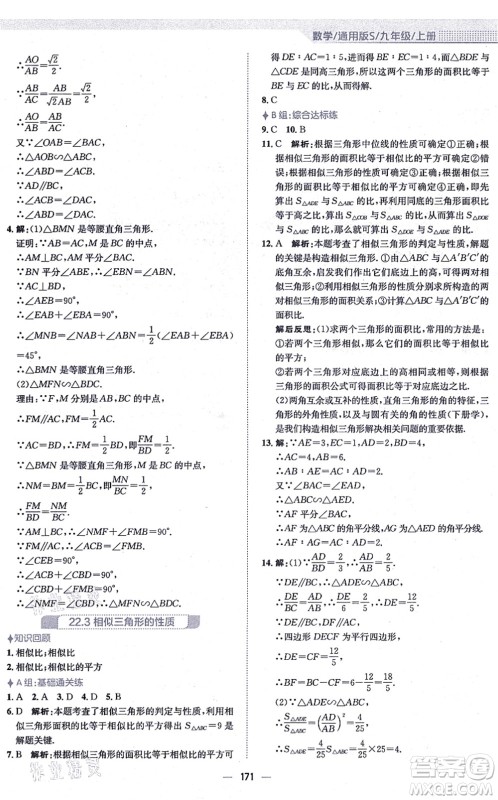 安徽教育出版社2021新编基础训练九年级数学上册通用版S答案 安徽教育出版社2021新编基础训练九年级数学上册通用版S答案