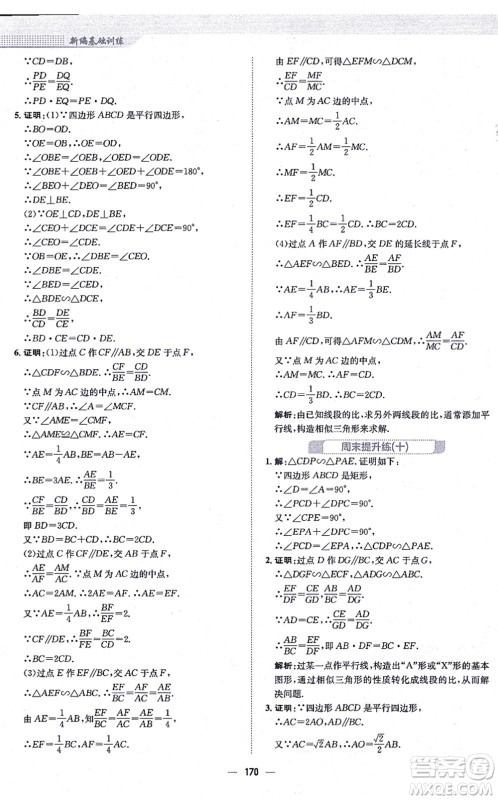 安徽教育出版社2021新编基础训练九年级数学上册通用版S答案