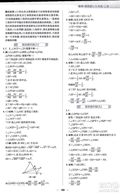 安徽教育出版社2021新编基础训练九年级数学上册通用版S答案 安徽教育出版社2021新编基础训练九年级数学上册通用版S答案
