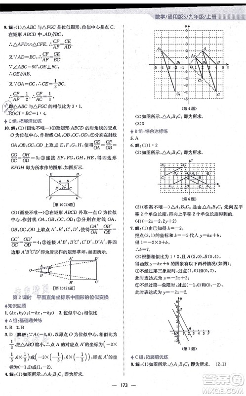 安徽教育出版社2021新编基础训练九年级数学上册通用版S答案 安徽教育出版社2021新编基础训练九年级数学上册通用版S答案