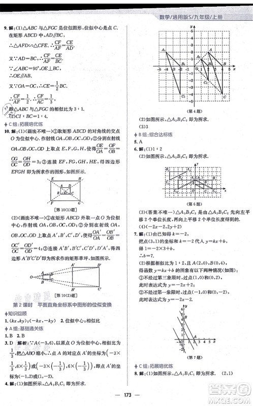 安徽教育出版社2021新编基础训练九年级数学上册通用版S答案