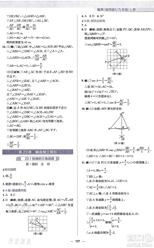 安徽教育出版社2021新编基础训练九年级数学上册通用版S答案