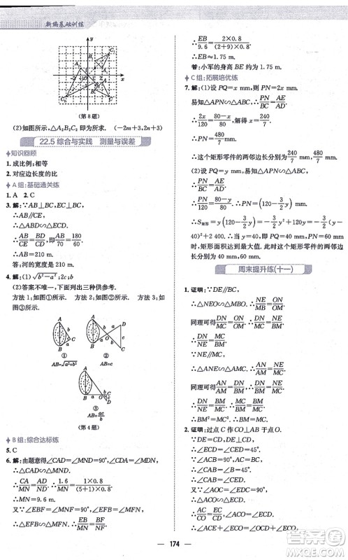 安徽教育出版社2021新编基础训练九年级数学上册通用版S答案