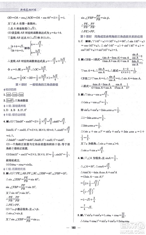 安徽教育出版社2021新编基础训练九年级数学上册通用版S答案 安徽教育出版社2021新编基础训练九年级数学上册通用版S答案