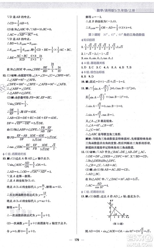 安徽教育出版社2021新编基础训练九年级数学上册通用版S答案