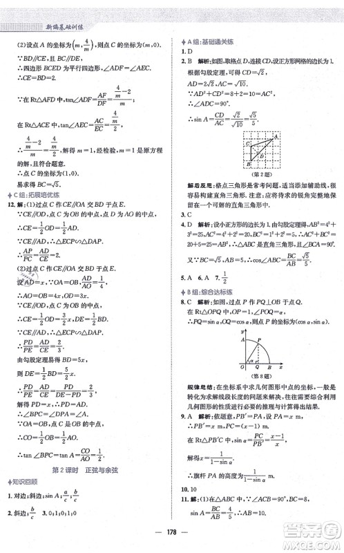 安徽教育出版社2021新编基础训练九年级数学上册通用版S答案