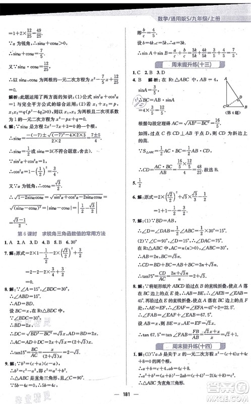 安徽教育出版社2021新编基础训练九年级数学上册通用版S答案